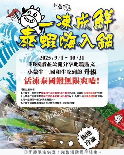 完成指定動作，三國和牛吃到飽 升級，【活凍泰國蝦】無限爽嗑