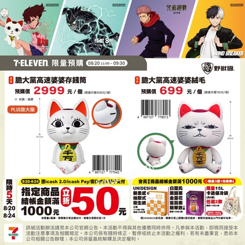 今夏最狂動漫祭隆重登場！五大IP一次收齊