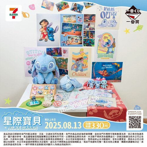 來自太空的藍色生物，星際寶貝 Relax Summer 一番賞來囉