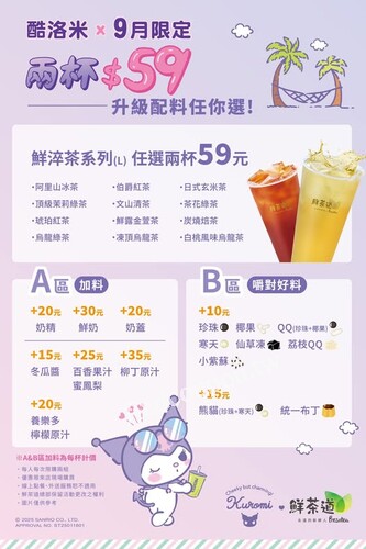 9月限定北部活動，9/1-9/30，鮮淬茶 任選兩杯59