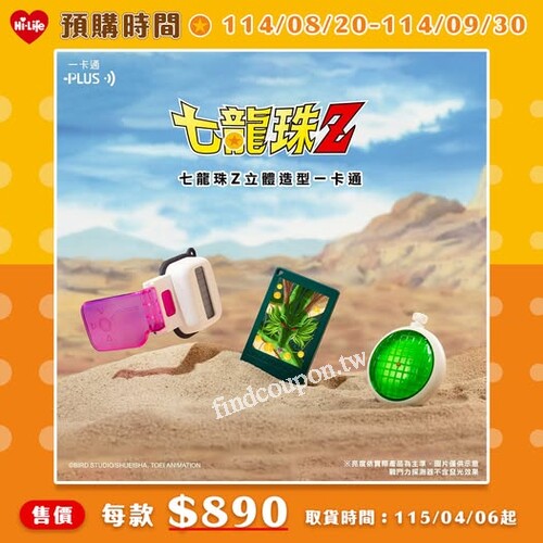 七龍珠Z三大經典造型一卡通帶你瞬間回到冒險與友情並存的年代