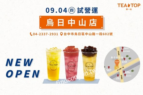 烏日中山店，開幕試營運，三重優惠別錯過