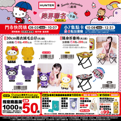 英國百年雨靴品牌 Hunter，攜手三麗鷗超人氣角色