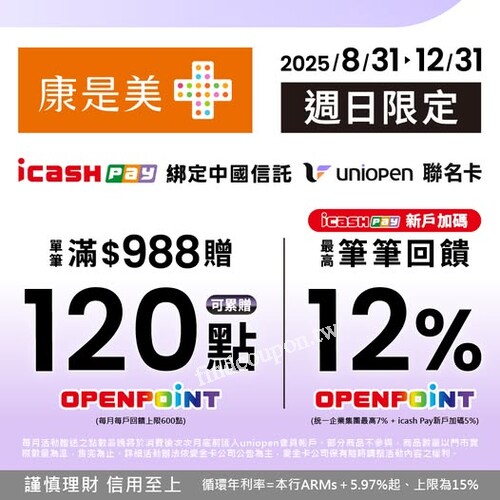 申辦中國信託 uniopen 聯名卡，一卡在手，OPENPOINT 回饋全都有