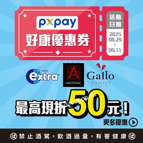好康優惠券開跑，單筆滿額最高現折50