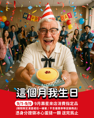 九月壽星，完成指定動作， 就直接送你一顆冰心蛋撻
