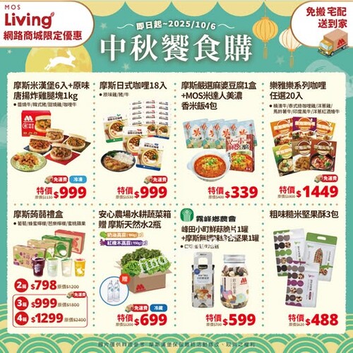 網路商城限定優惠，饗食一站購足輕鬆備好中秋宴