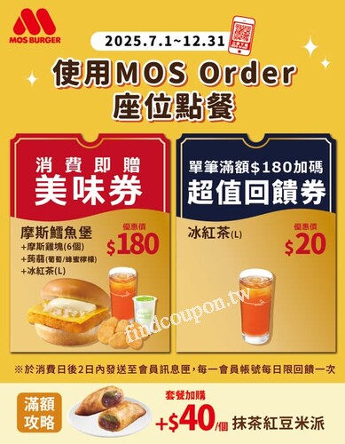 𝗠𝗢𝗦座位點餐專屬優惠，登入會員消費再享加碼回饋