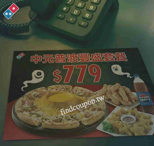 適逢中元，趕緊奉上三組澎湃的『達美樂中元套餐』