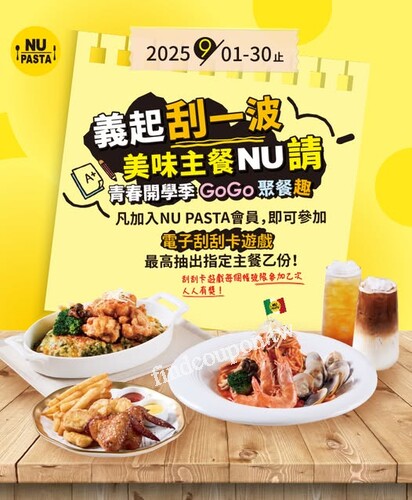 凡至門市內用消費並加入會員，即可參加【刮刮卡遊戲】乙次