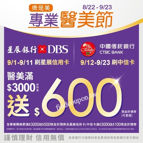 完成指定動作，指定醫美商品滿$3000送$600現金折價券
