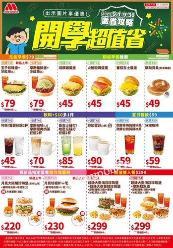 元氣早餐套餐 $79，銅板早餐 $45 起，指定飲品 +$10 多 1 件