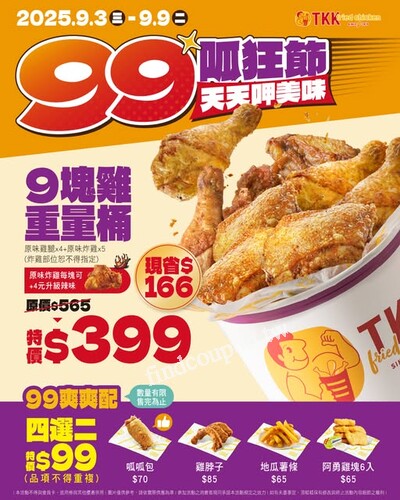 頂呱呱 𝟵𝟵呱狂節，吃好吃滿還能把錢包養胖胖，一起呼朋引伴