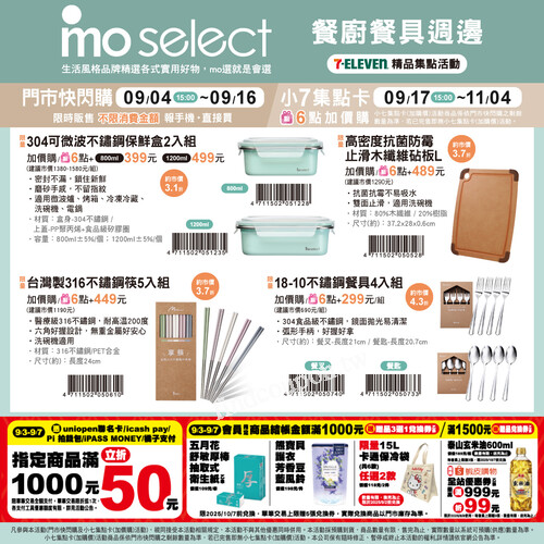 mo select 餐廚餐具週邊，替日常料理加上一點質感