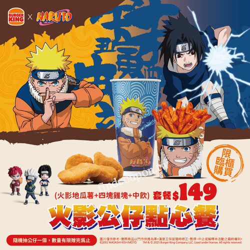 8個角色公仔，您都蒐齊了嗎，火影點心公仔餐149元