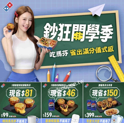 熱銷新人王－蜂蜜熔岩披薩馬芬大特價 ，三個優惠$99