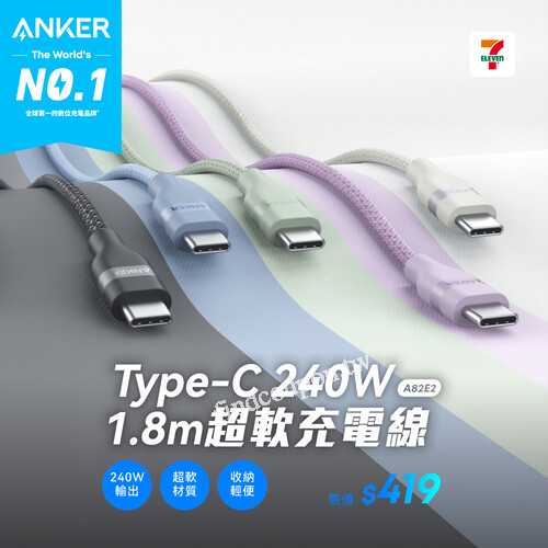 精選近千店7-ELEVEN指定門市，現貨上架 五款超夯，ANKER充電神器