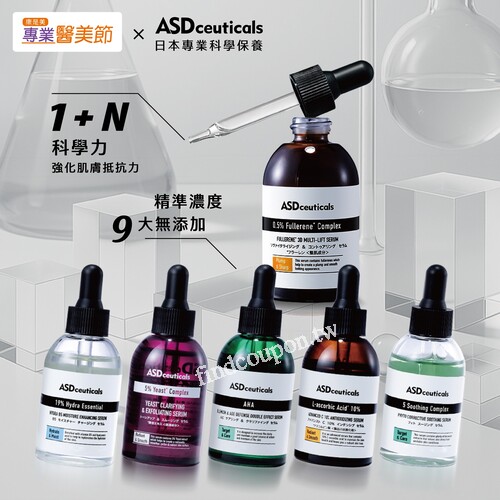 康是美醫美節限定優惠， 指定商品1件85折、2件75折