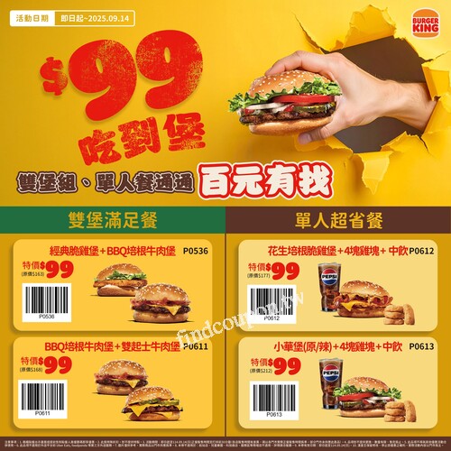 【這您敢信!?】99元套餐、雙堡組限時14天開賣