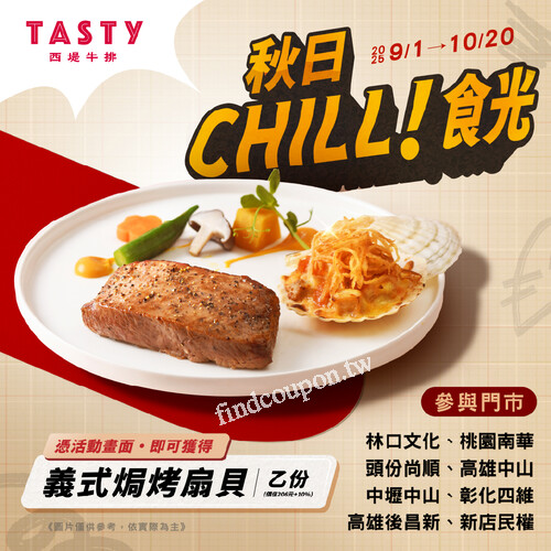 完成指定動作，西堤免費招待【義式焗烤扇貝】乙份