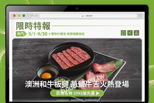 月見澳洲和牛板腱 × 蔥鹽牛舌，內用限定加購只要$299