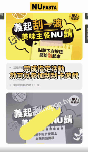 開學季活動，凡完成指定任務即可參加電子刮刮卡遊戲