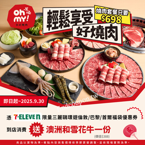 限量三麗鷗福袋 買就送！王品集團三大燒肉【霜降和牛兌換券】