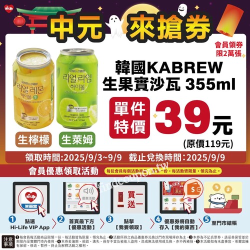 韓國KABREW 生果實沙瓦 355ml，單件特價 39元（原價119元）