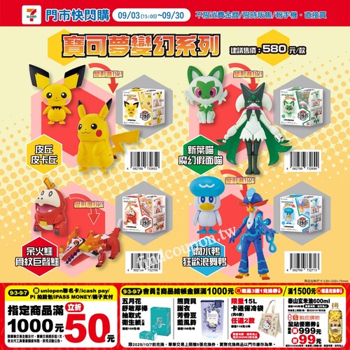 還原寶可夢經典進化瞬間，快來收藏屬於你的寶可夢吧