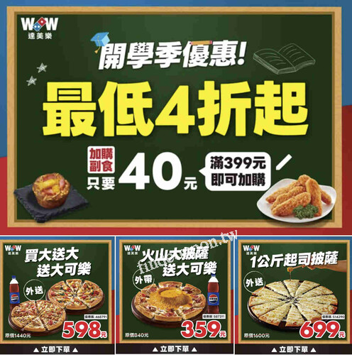 開學季 4折起‼️不吃真的虧大了！可於門市出示優惠代碼或官網訂購