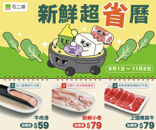 即日起至 11/02~點購套餐享指定品項加購優惠