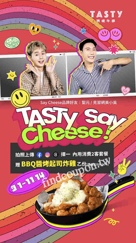內用兩客套餐 拍照上傳社群 就送【BBQ醬烤起司炸雞】乙份