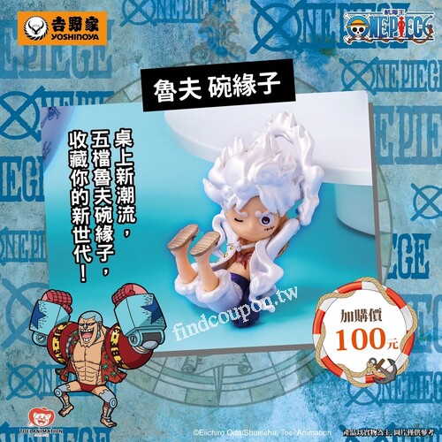 內用/外帶不限消費金額，碗緣子:共3款，加購1款100元