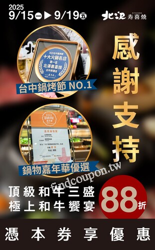 完成指定動作，極上和牛饗宴/頂級和牛三盛，享88折優惠