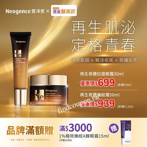 前導精露150ml 優惠價$769，膠原精華30ml/5ml 優惠價$1099/129