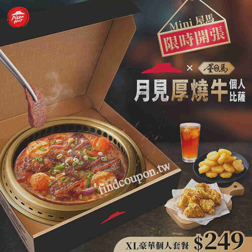 搭配XL豪華個人套餐，享 2 份副食加飲料