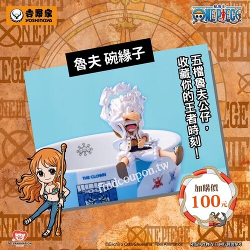 吉野家與航海王 魯夫碗緣子，收藏你的新世代