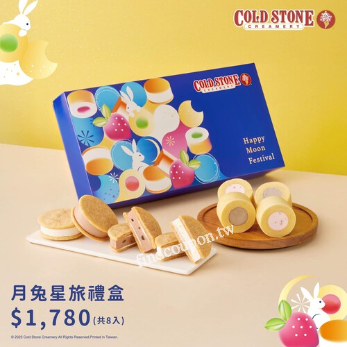 完成指定動作，就有機會獲得市值1780元的月兔星旅中秋禮盒一組