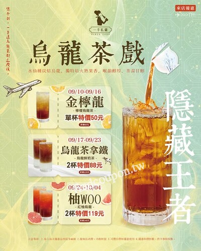 柚WOO - 紅柚烏龍，2杯特價119元 (原價$140)