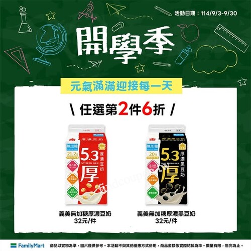 指定鮮奶、優酪乳、豆米漿、燕麥飲，最低第2件只要10元起