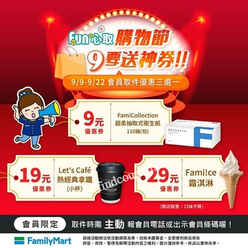 9/9-9/22，會員於期間取件送神券好禮3選1