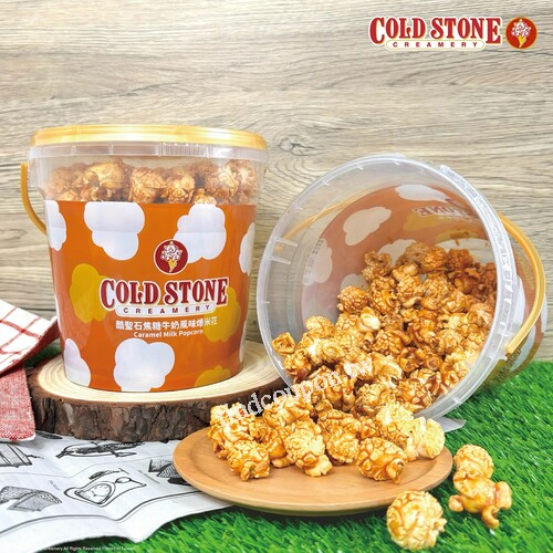 買任一冰淇淋商品，享酷聖石焦糖牛奶風味爆米花專屬加購價 99元