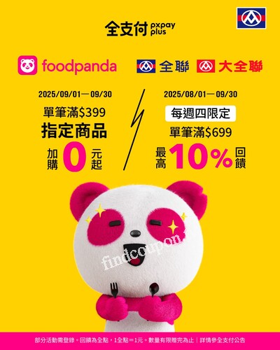叫foodpanda輸入優惠碼，全聯、大全聯滿額加購雞蛋𝟬元起