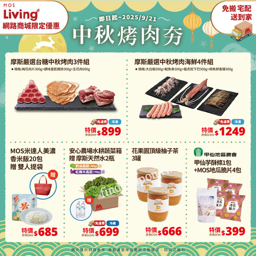 烤肉3件組x海鮮4件組雙重享受，網路下單免運冷凍直送到府