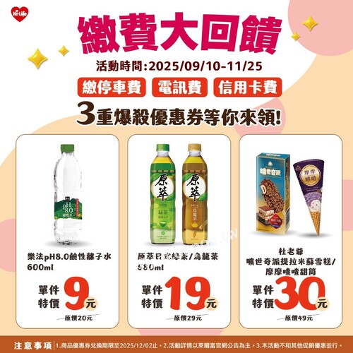 繳停車費、電訊費、信用卡費，立享3重爆殺優惠券等你來領