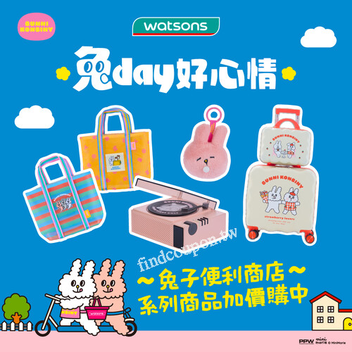 療癒兔子便利商店系列商品，加價購中