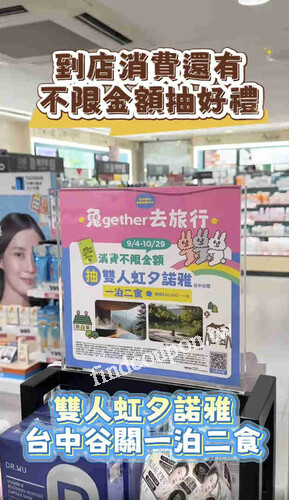 現在購買任一新品加$1元，就送兔day好心情趣味貼紙