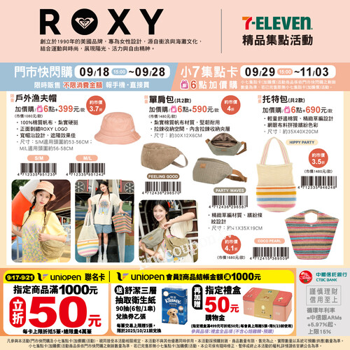 完成指定動作會員滿千贈舒潔三層衛生紙一串+指定禮盒50元購物金