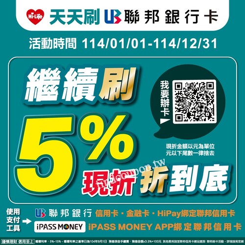 聯邦銀行信用卡/金融卡或 HiPay 綁聯邦信用卡付款筆筆享 5% 現折
