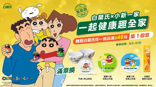 即日起-114/9/30，白蘭氏雙認證雞精68ml 特價$49(原價$79)